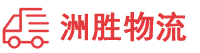 重庆到新干县物流公司